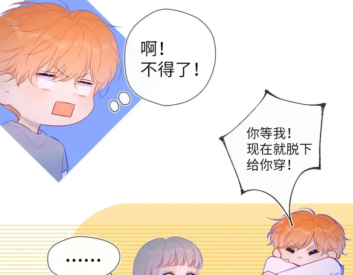 漫画《星辰于我》第91话 恋爱与森林第56张图