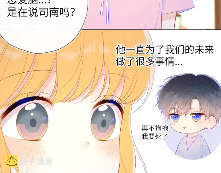 漫画《星辰于我》第91话 恋爱与森林第6张图