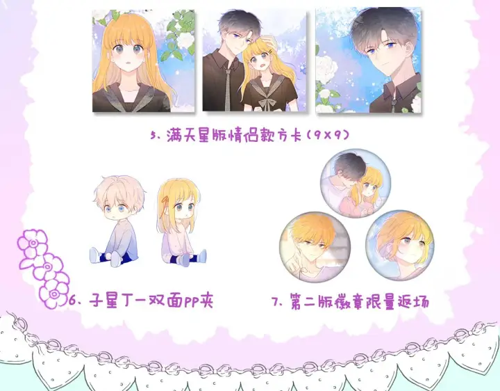 漫画《星辰于我》第91话 恋爱与森林第64张图
