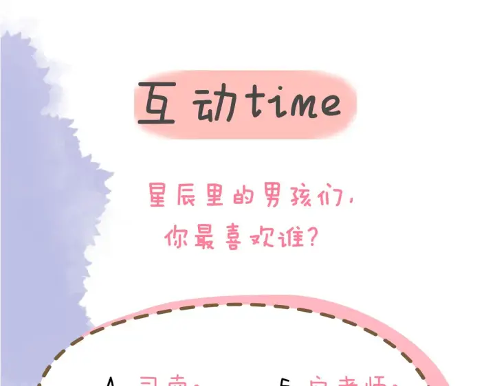 漫画《星辰于我》第91话 恋爱与森林第66张图