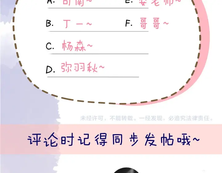 漫画《星辰于我》第91话 恋爱与森林第67张图