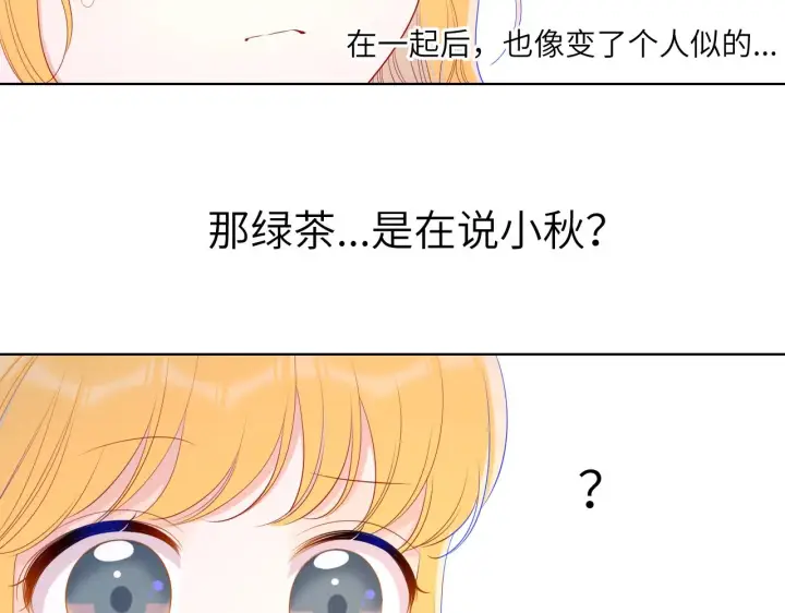 漫画《星辰于我》第91话 恋爱与森林第7张图