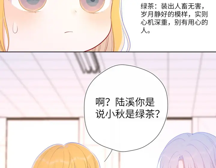 漫画《星辰于我》第91话 恋爱与森林第8张图