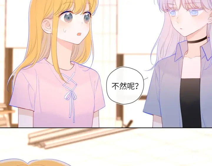 漫画《星辰于我》第91话 恋爱与森林第9张图