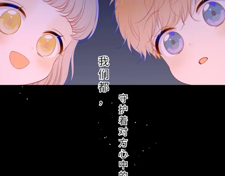 漫画《星辰于我》第92话 神秘女人的来电第17张图