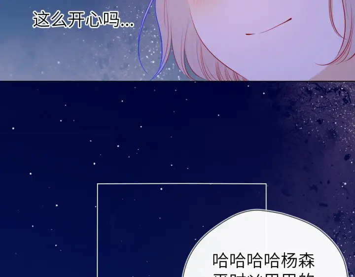 漫画《星辰于我》第92话 神秘女人的来电第25张图