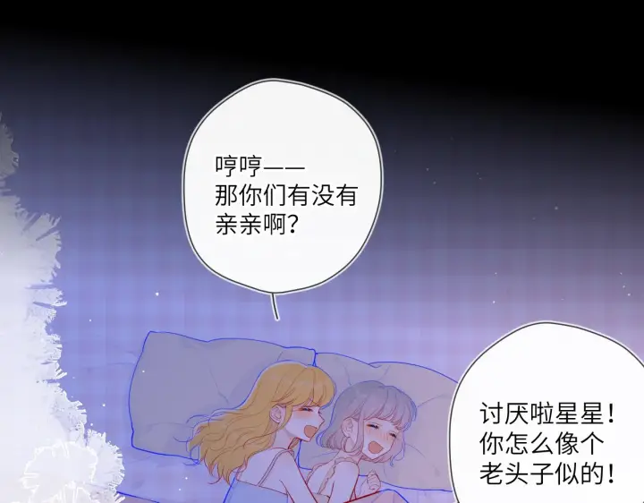 漫画《星辰于我》第92话 神秘女人的来电第31张图