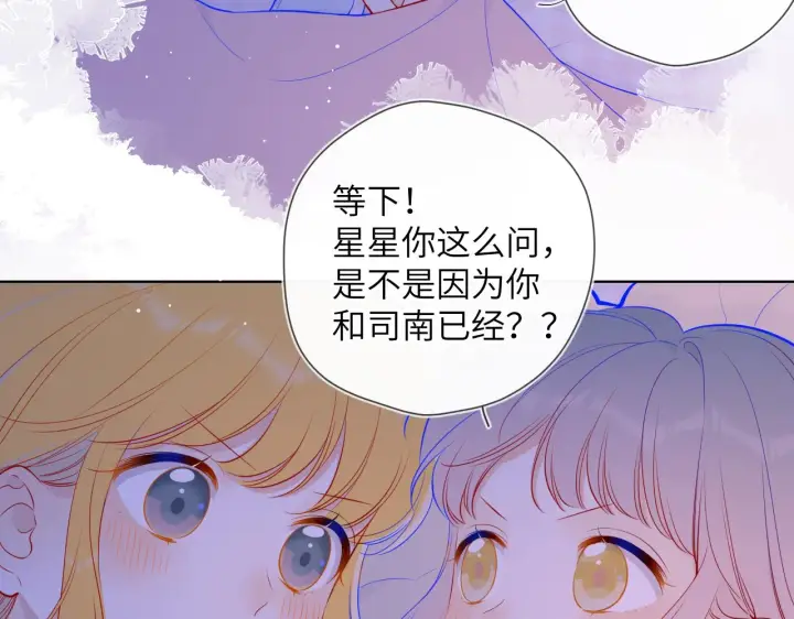 漫画《星辰于我》第92话 神秘女人的来电第32张图