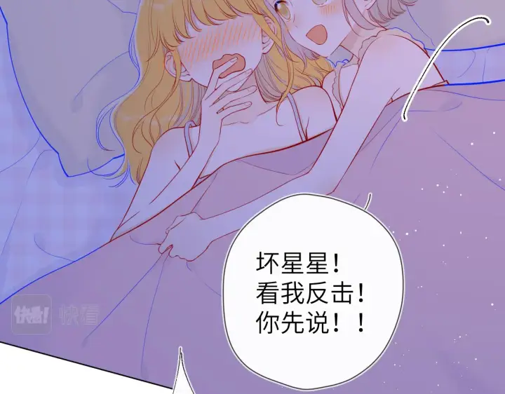 漫画《星辰于我》第92话 神秘女人的来电第34张图