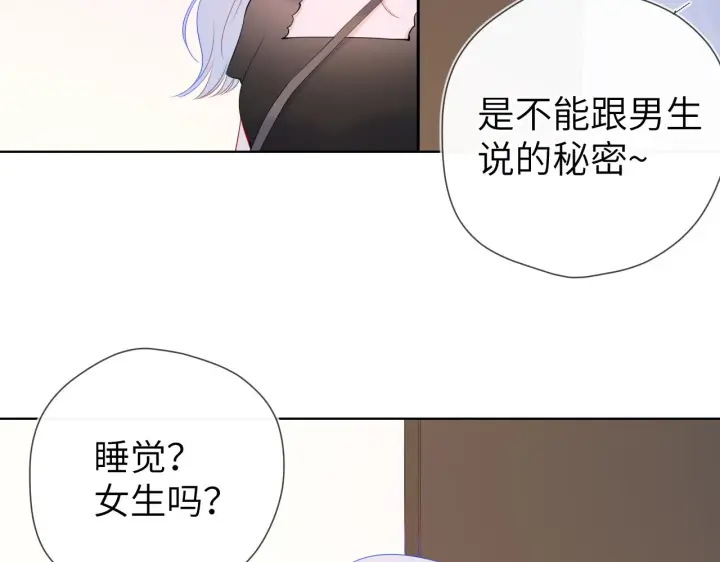 漫画《星辰于我》第92话 神秘女人的来电第40张图
