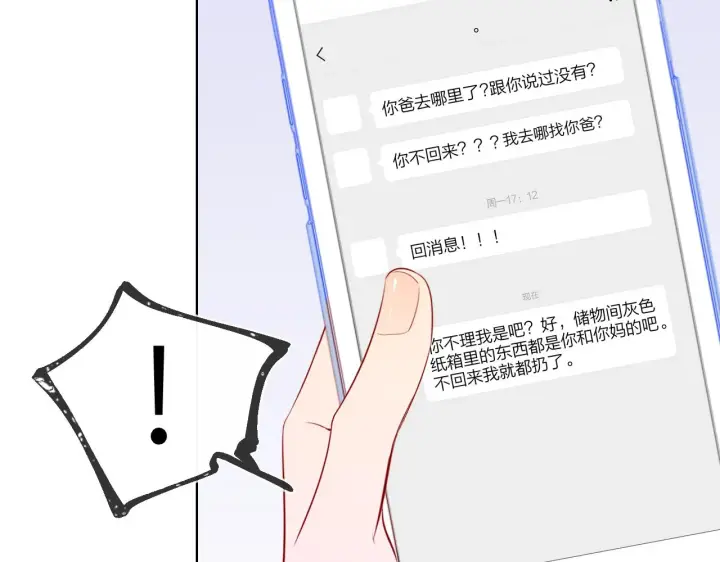 漫画《星辰于我》第92话 神秘女人的来电第53张图