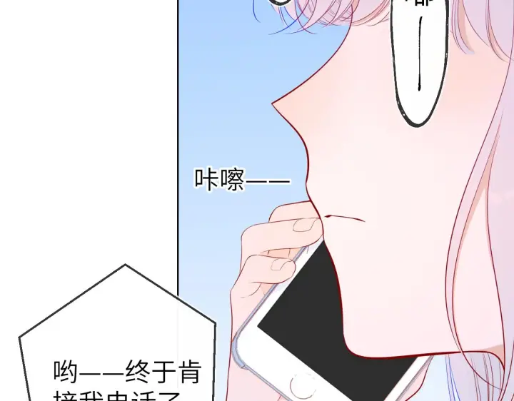 漫画《星辰于我》第92话 神秘女人的来电第56张图