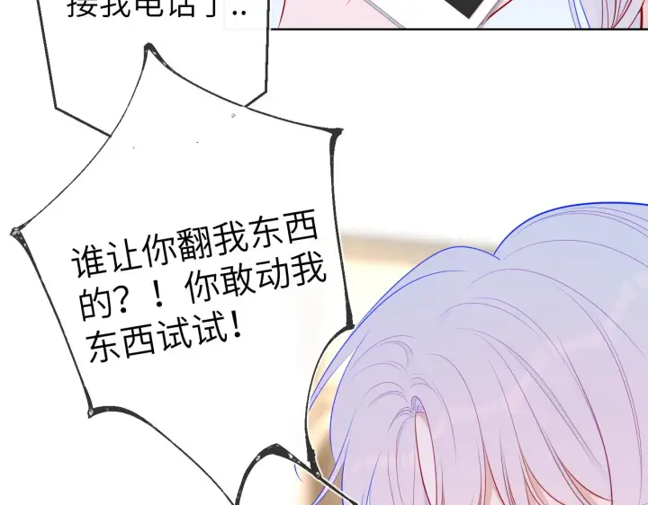 漫画《星辰于我》第92话 神秘女人的来电第57张图