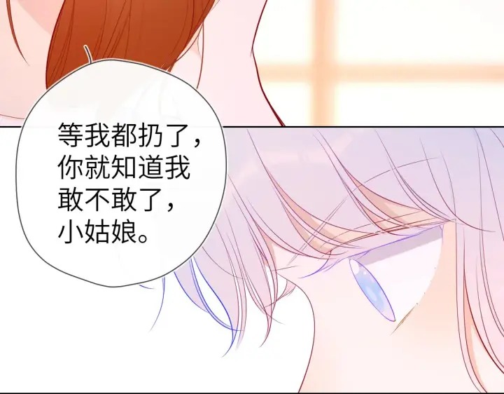 漫画《星辰于我》第92话 神秘女人的来电第60张图