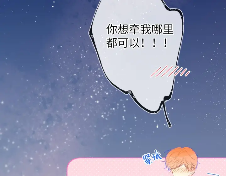 漫画《星辰于我》第92话 神秘女人的来电第8张图