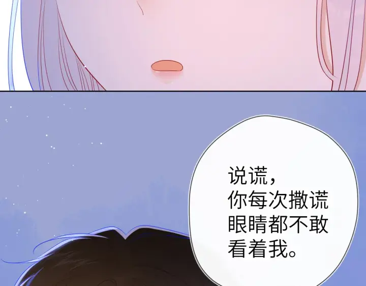 漫画《星辰于我》第93话 委屈第20张图