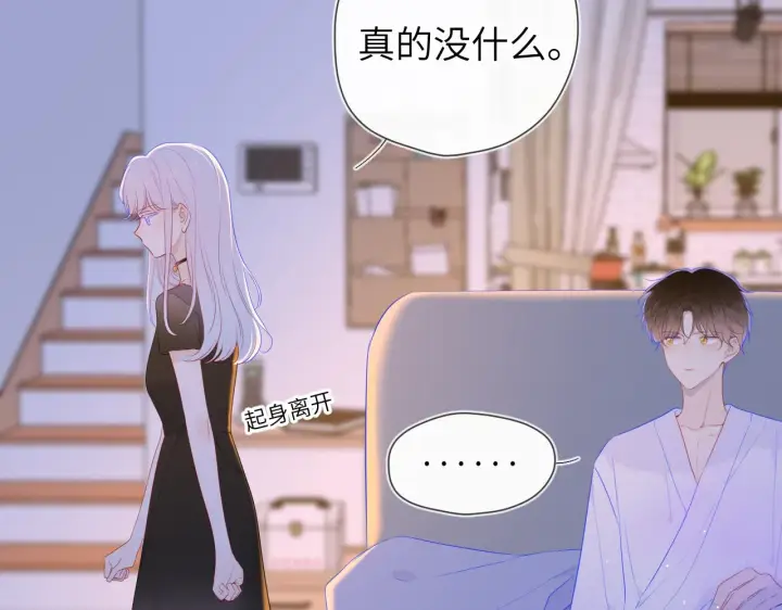 漫画《星辰于我》第93话 委屈第24张图