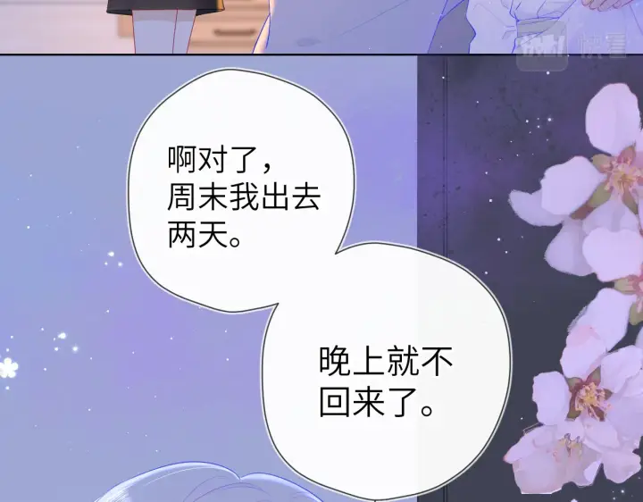 漫画《星辰于我》第93话 委屈第25张图