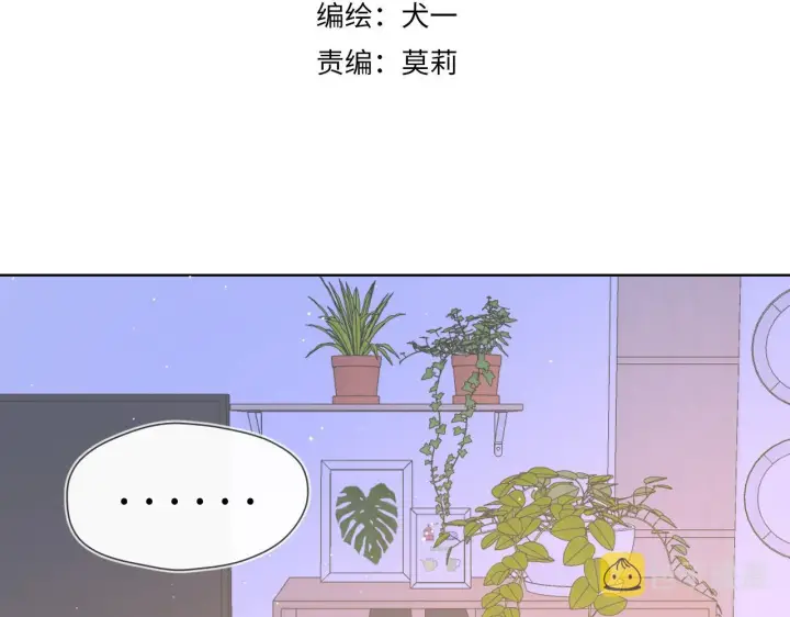 漫画《星辰于我》第93话 委屈第3张图