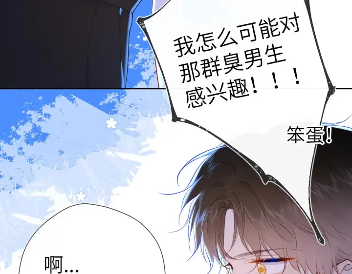 漫画《星辰于我》第93话 委屈第33张图