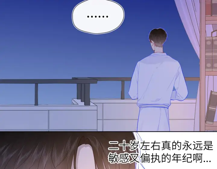 漫画《星辰于我》第93话 委屈第38张图