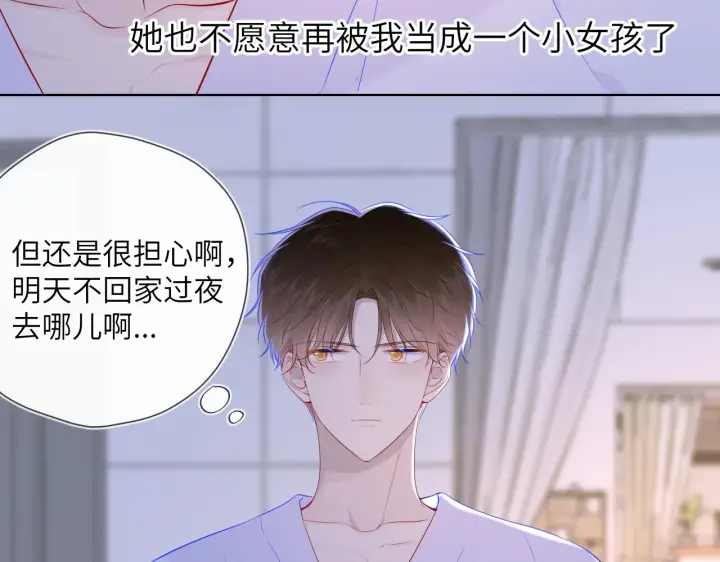漫画《星辰于我》第93话 委屈第40张图