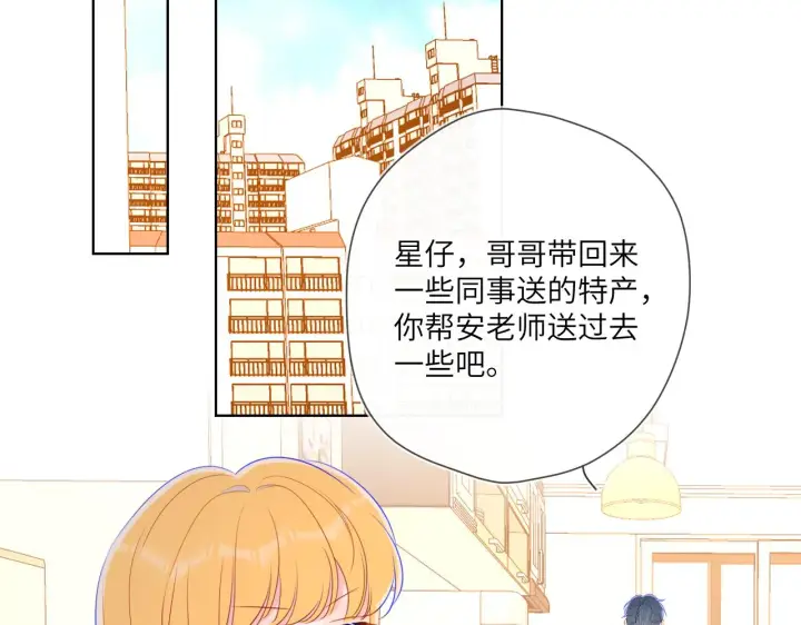 漫画《星辰于我》第93话 委屈第43张图