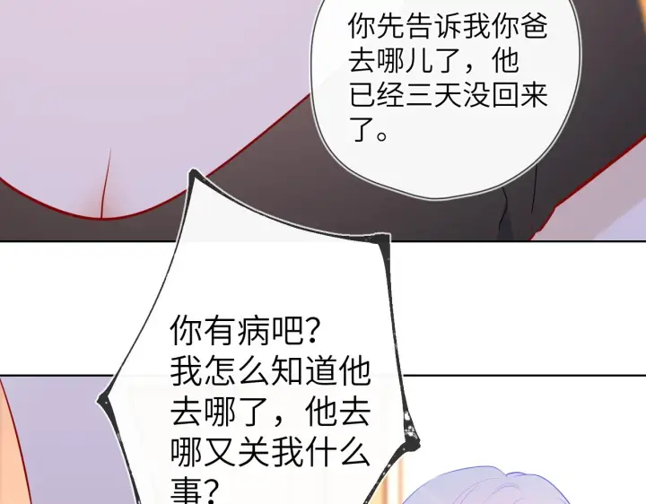 漫画《星辰于我》第93话 委屈第52张图