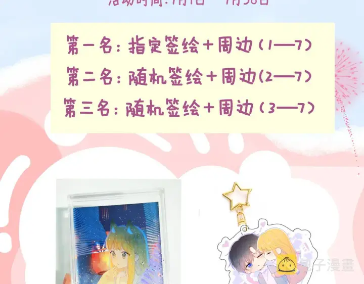 漫画《星辰于我》第93话 委屈第66张图