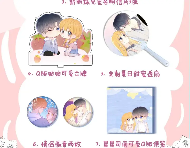 漫画《星辰于我》第93话 委屈第68张图