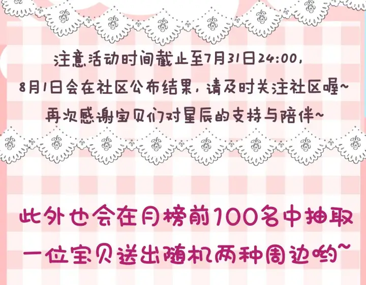 漫画《星辰于我》第93话 委屈第69张图