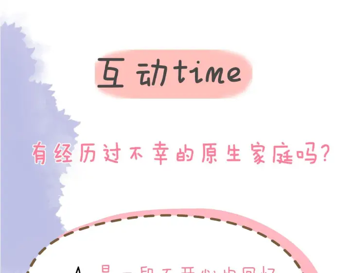 漫画《星辰于我》第93话 委屈第71张图