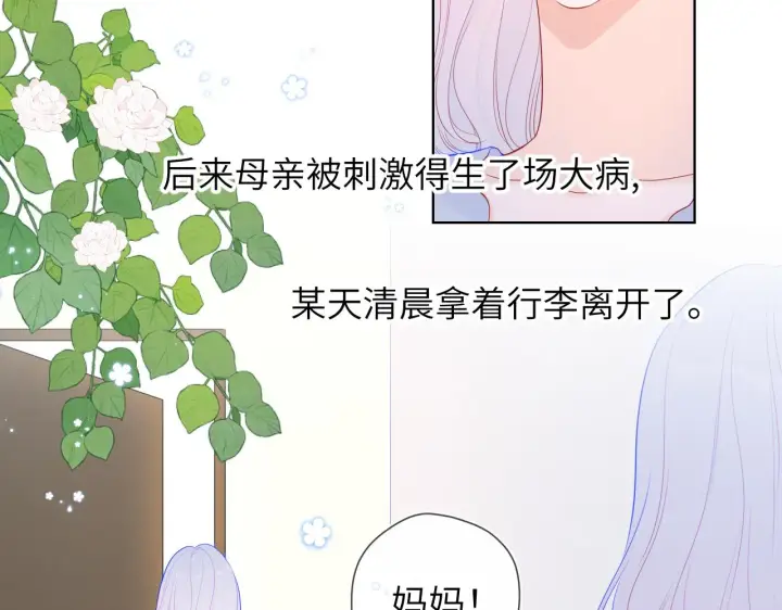 漫画《星辰于我》第94话 讨厌全世界却爱上了唯一的你第11张图