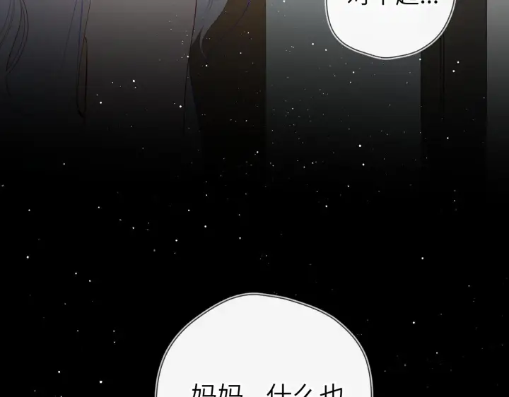 漫画《星辰于我》第94话 讨厌全世界却爱上了唯一的你第15张图
