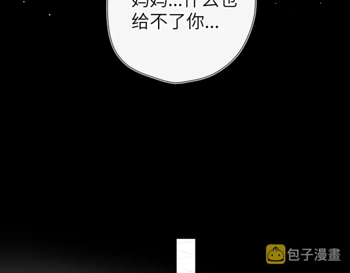 漫画《星辰于我》第94话 讨厌全世界却爱上了唯一的你第16张图