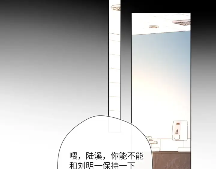 漫画《星辰于我》第94话 讨厌全世界却爱上了唯一的你第17张图