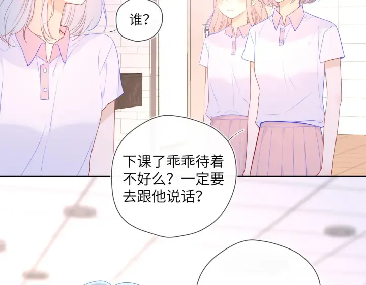 漫画《星辰于我》第94话 讨厌全世界却爱上了唯一的你第19张图