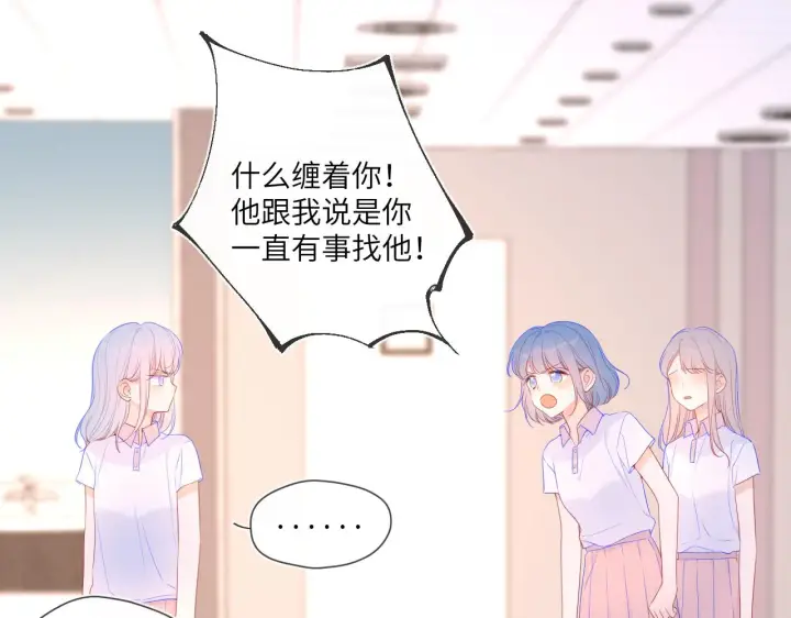 漫画《星辰于我》第94话 讨厌全世界却爱上了唯一的你第21张图