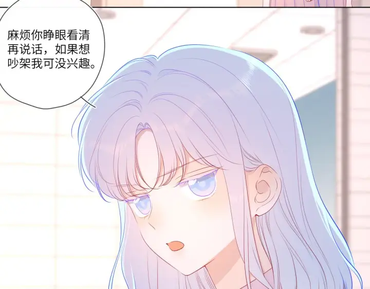 漫画《星辰于我》第94话 讨厌全世界却爱上了唯一的你第22张图