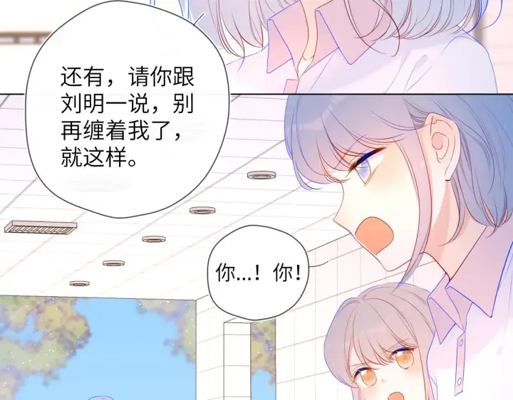漫画《星辰于我》第94话 讨厌全世界却爱上了唯一的你第23张图
