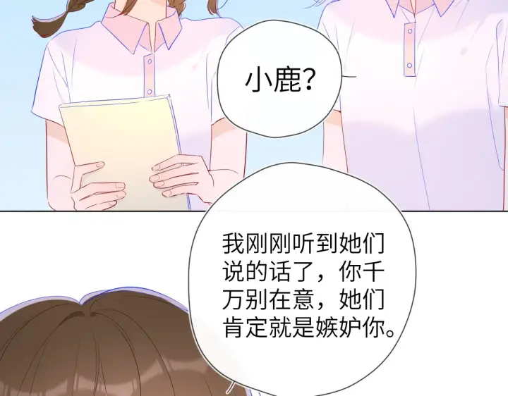 漫画《星辰于我》第94话 讨厌全世界却爱上了唯一的你第27张图
