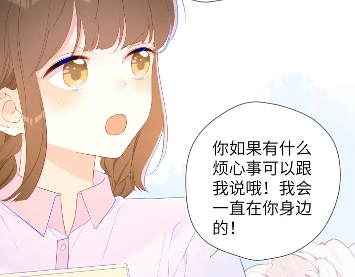 漫画《星辰于我》第94话 讨厌全世界却爱上了唯一的你第28张图