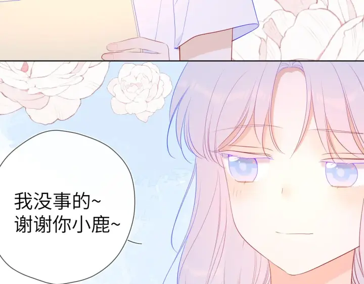 漫画《星辰于我》第94话 讨厌全世界却爱上了唯一的你第29张图