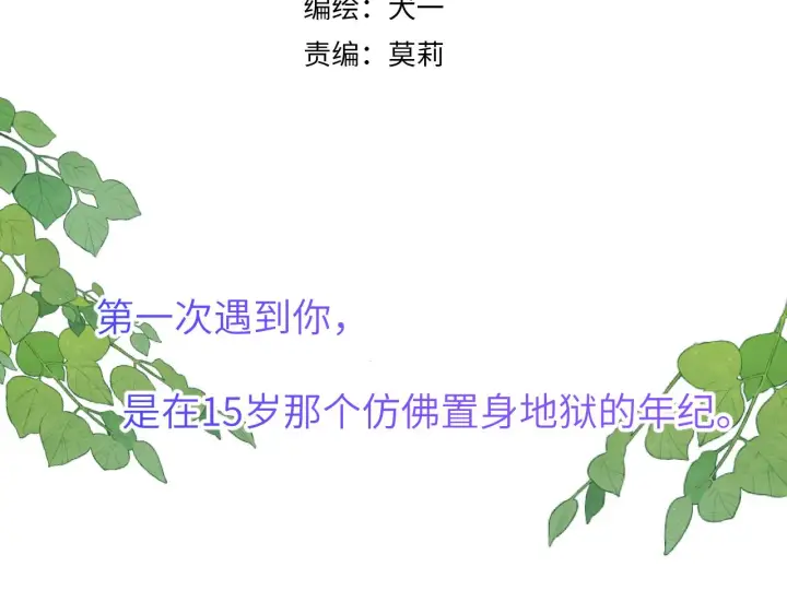 漫画《星辰于我》第94话 讨厌全世界却爱上了唯一的你第3张图