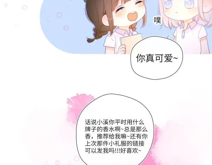 漫画《星辰于我》第94话 讨厌全世界却爱上了唯一的你第31张图