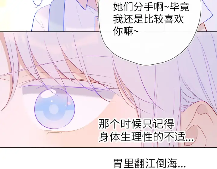 漫画《星辰于我》第94话 讨厌全世界却爱上了唯一的你第38张图
