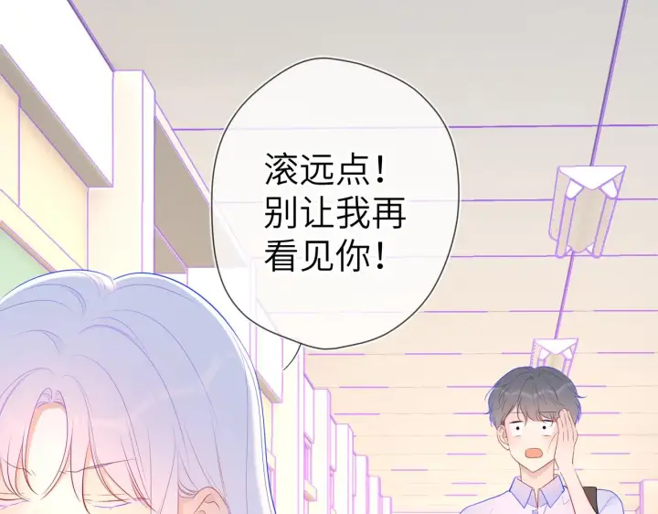 漫画《星辰于我》第94话 讨厌全世界却爱上了唯一的你第41张图