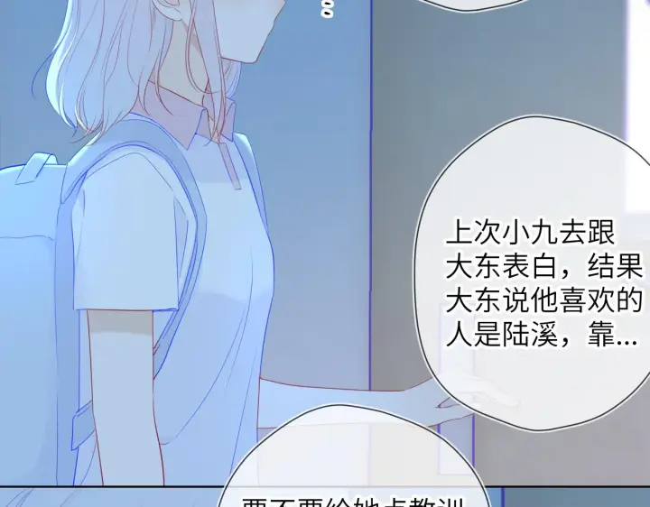 漫画《星辰于我》第94话 讨厌全世界却爱上了唯一的你第47张图
