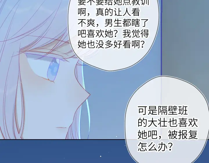 漫画《星辰于我》第94话 讨厌全世界却爱上了唯一的你第48张图
