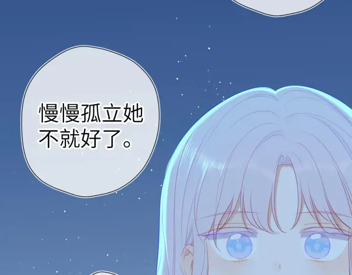 漫画《星辰于我》第94话 讨厌全世界却爱上了唯一的你第49张图
